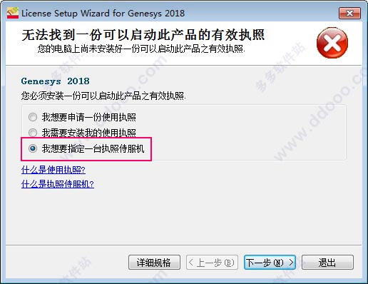 keysight genesys 2018中文免费版 附安装教程