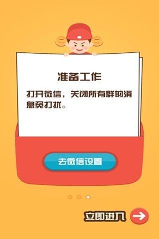 红包猎手自动抢红包免费版