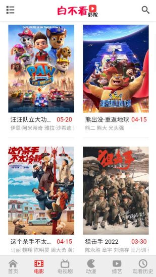 白不看影院app手机版