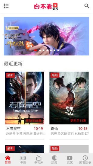白不看影院app手机版