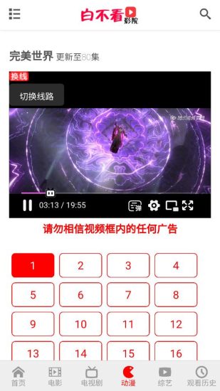 白不看影院app手机版