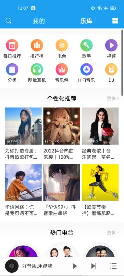 酷我音乐免费版永久免费2023