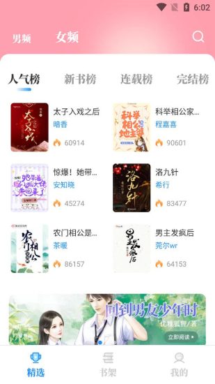 海鱼小说app官方版