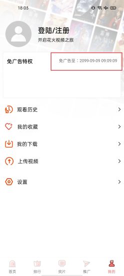 花火视频纯净版
