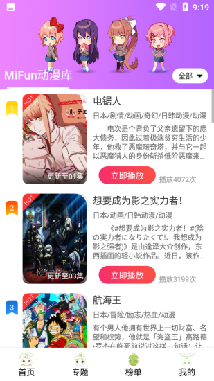 MiFun动漫免费安卓版