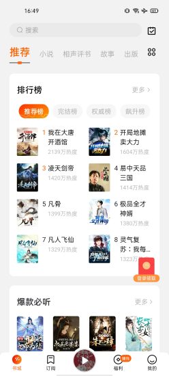 番茄畅听免费版