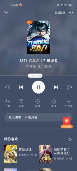 番茄畅听免费版