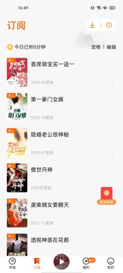 番茄畅听免费版
