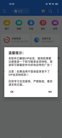 ES文件浏览器免费版