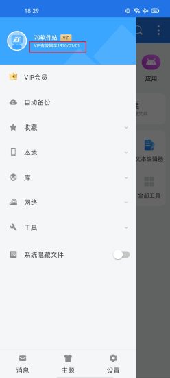 ES文件浏览器永久会员版