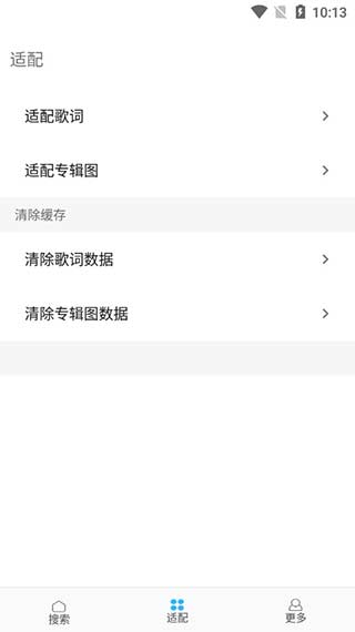 歌词适配免费版