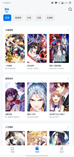 火星漫画app官方免费版