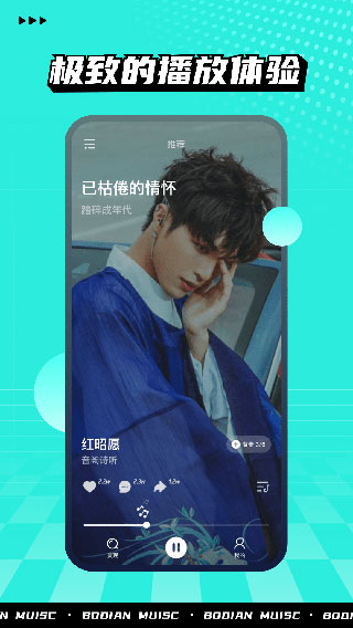波点音乐免费版