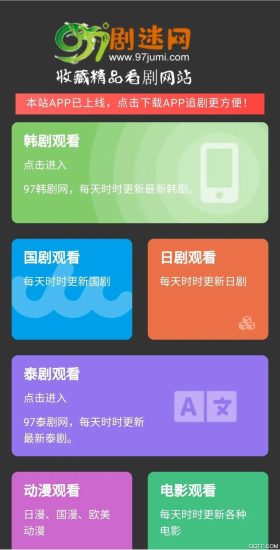 97剧迷app官方手机版
