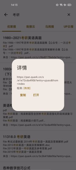 混合盘搜索app官方版