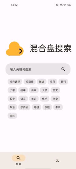 混合盘搜索app官方版