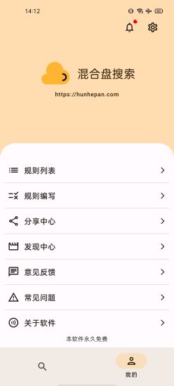 混合盘搜索app官方版