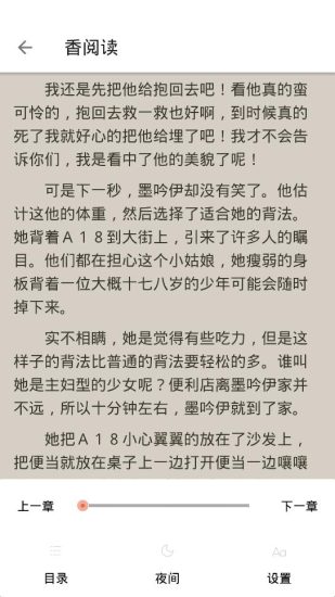 香阅读app安卓版