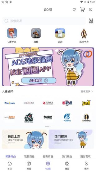 动漫圈圈app官方版