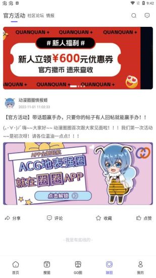 动漫圈圈app官方版