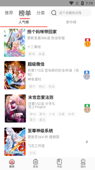 漫画王安卓版app