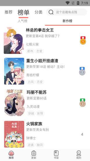 漫画王安卓版app