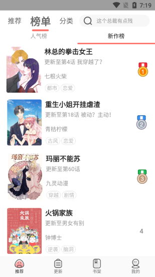 天天漫画app免费版