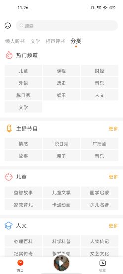 听书吧app手机版