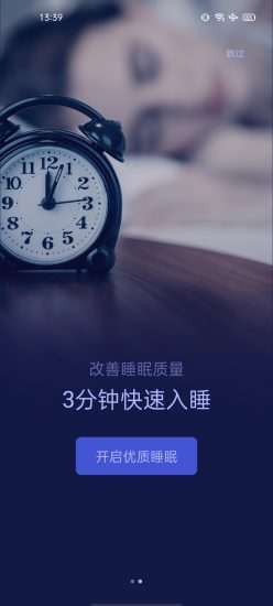 好眠app永久会员版