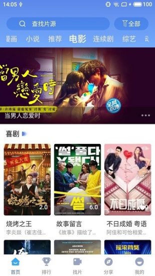 就爱看影视app官方版