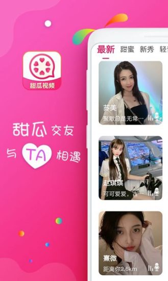 甜瓜视频app安卓版