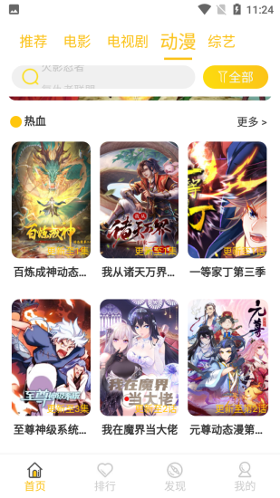 狂飙影视官方版