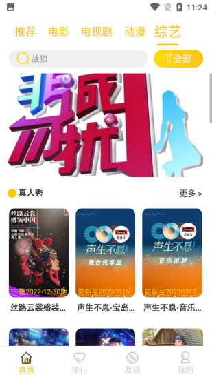 狂飙影视官方版