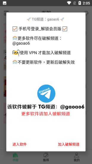 追小说免费版app