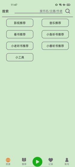 飞鸟听书去广告版