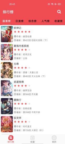 火漫社漫画纯净版