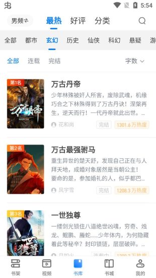 免费小说大全app官方正版