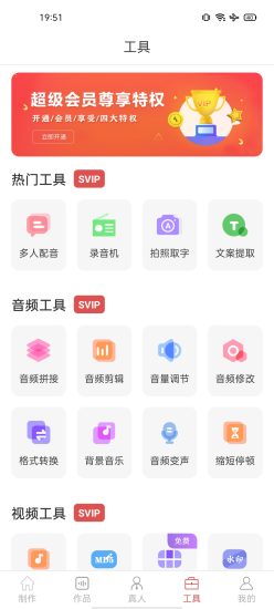 文字转语音app永久免费版