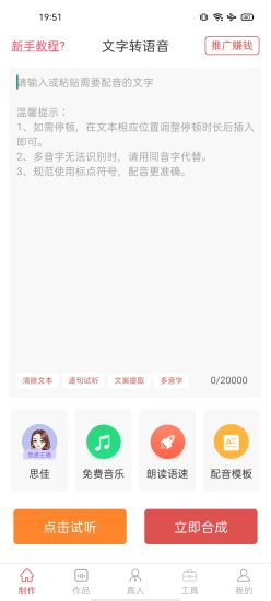 文字转语音app永久免费版