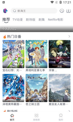 NoVip动漫app安卓最新版