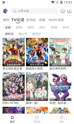 NoVip动漫app安卓最新版