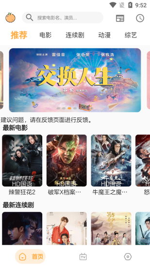 呆橙影视安卓手机版