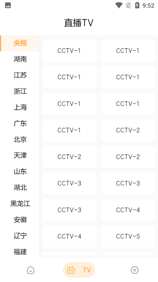 呆橙影视安卓手机版