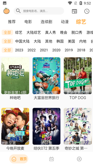 呆橙影视安卓手机版