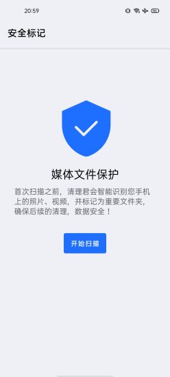 安卓清理君已付费版