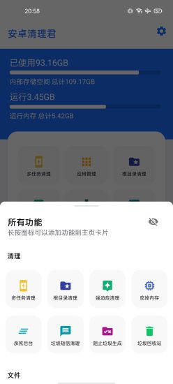 安卓清理君已付费版