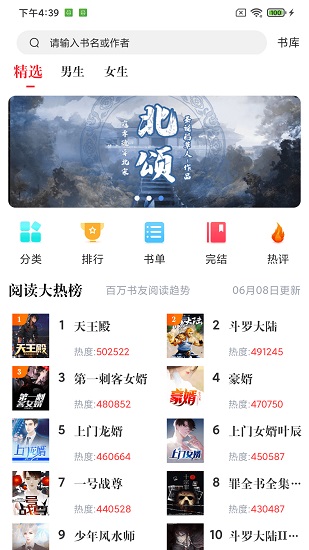 肥猫阅读app正版