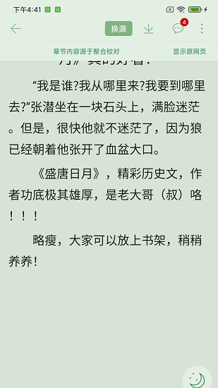 肥猫阅读app正版