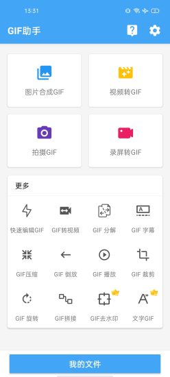 GIF助手免费版