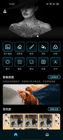 手机PS软件免费版